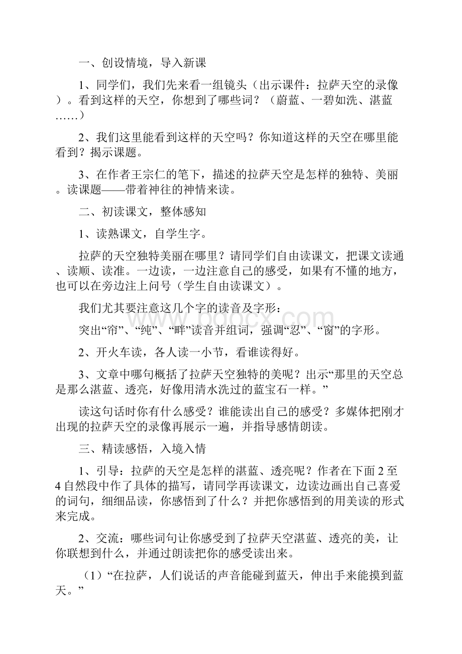 三年级语文上册.docx_第2页