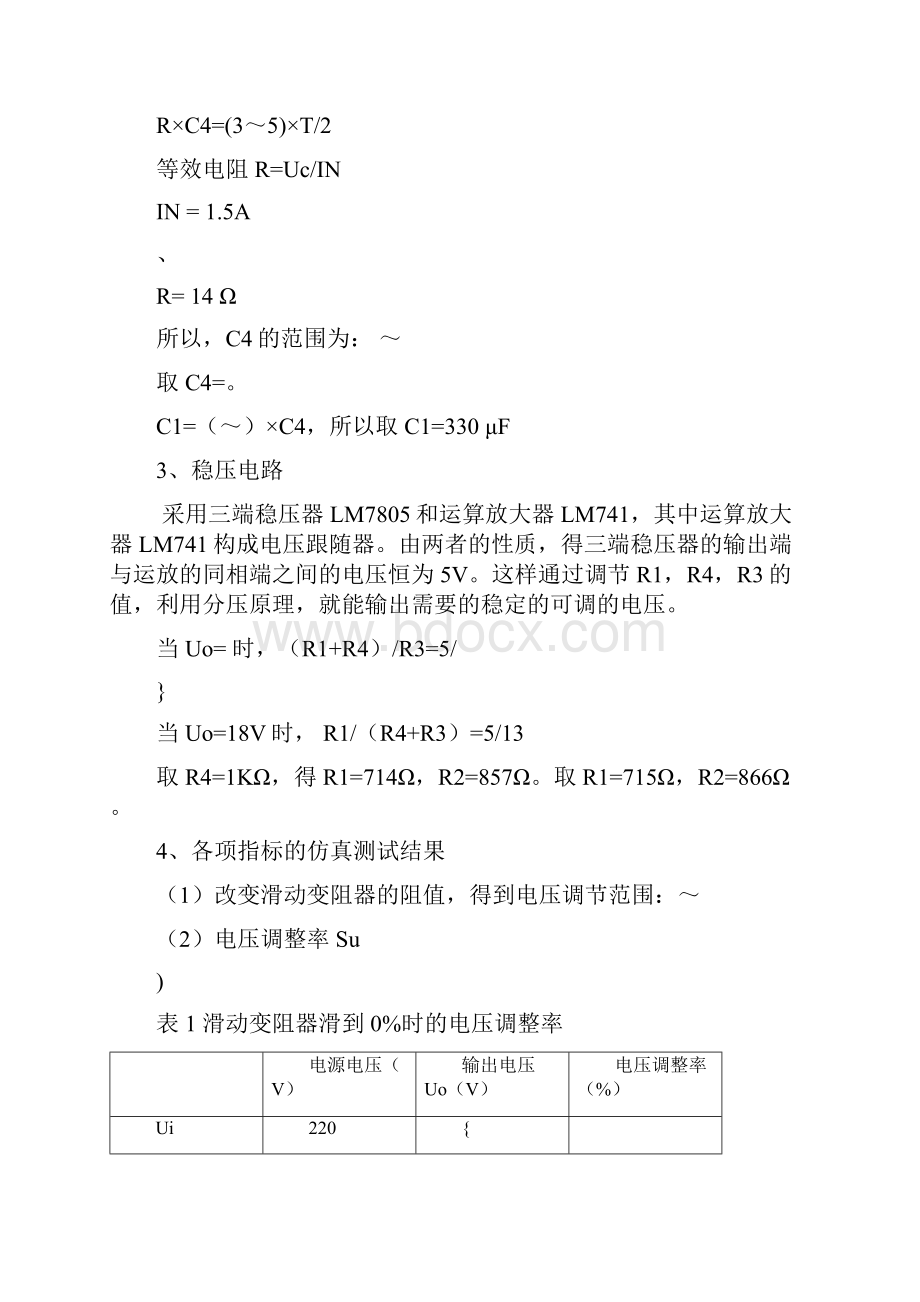 线性稳压电源设计报告.docx_第3页