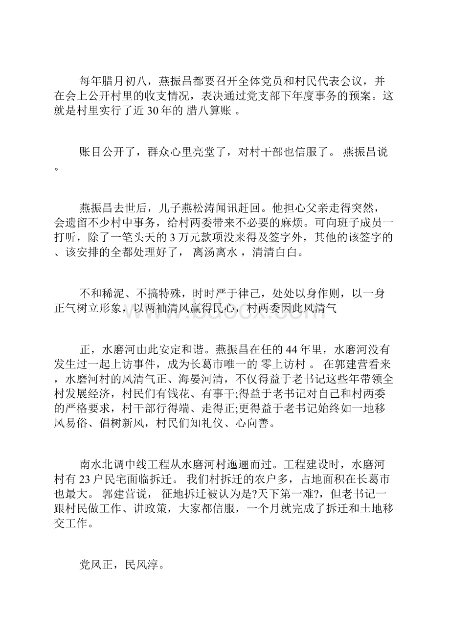 学习燕振昌先进事迹心得体会.docx_第3页