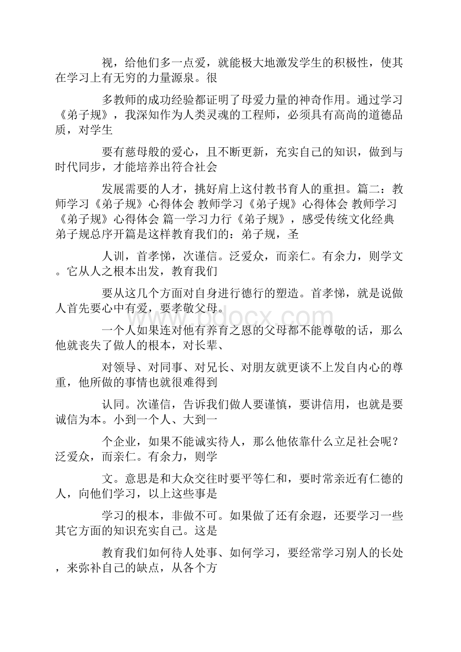 幼儿园教师弟子规学习心得体会.docx_第2页