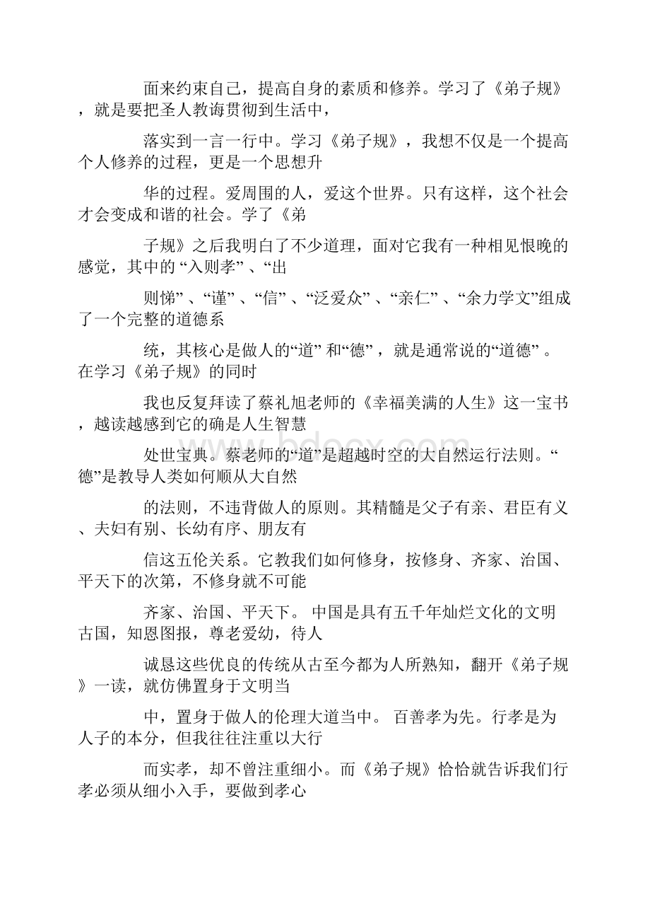 幼儿园教师弟子规学习心得体会.docx_第3页