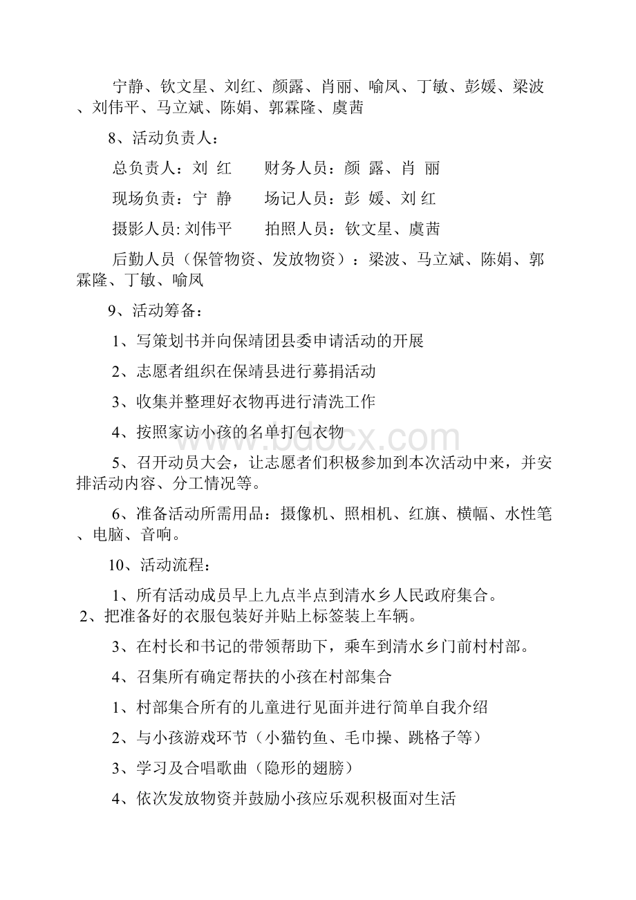 衣份温暖爱心捐赠活动策划书文档.docx_第3页