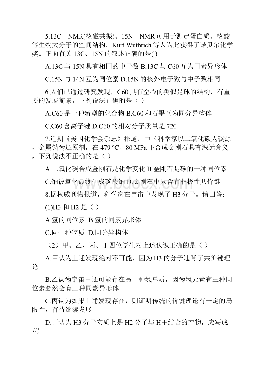 苏教版高中化学必修二第1课时同素异形体与同分异构体docx.docx_第2页