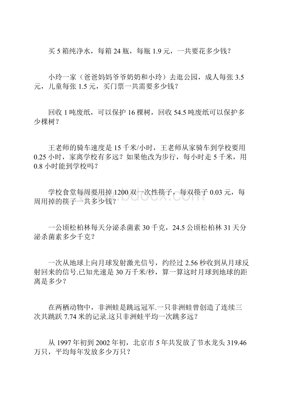 五年级数学上册期末专项练习解决问题.docx_第2页