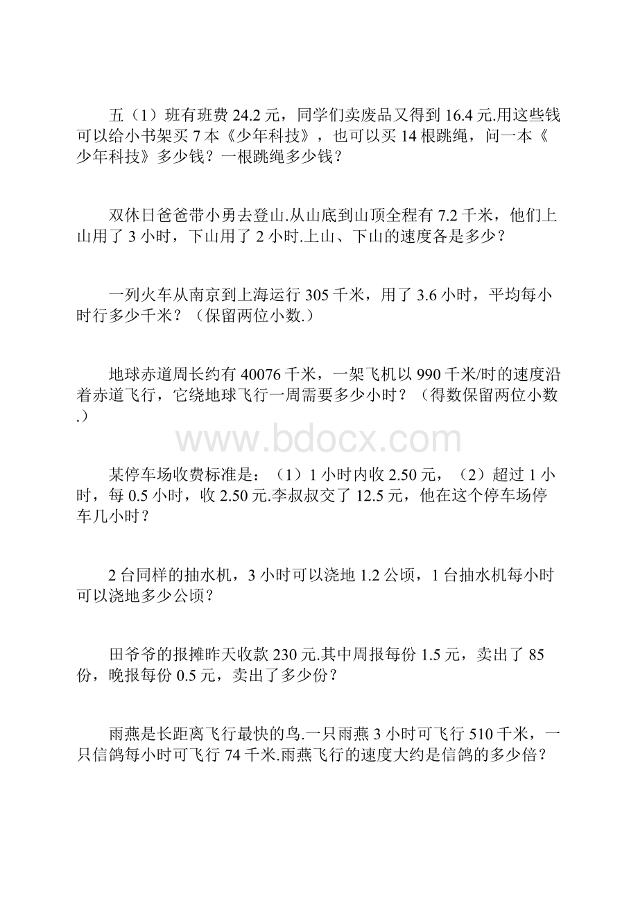 五年级数学上册期末专项练习解决问题.docx_第3页