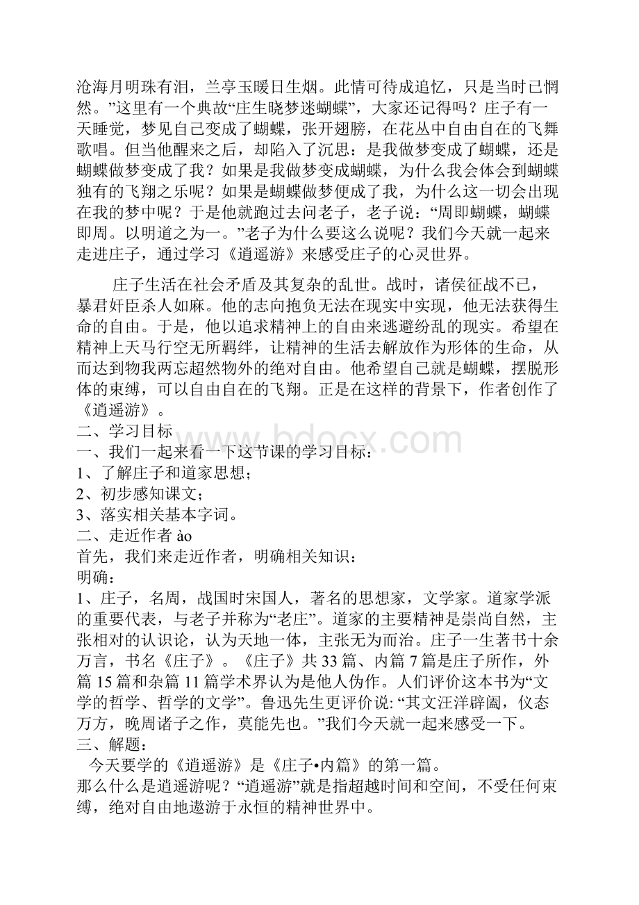 高中语文 逍遥游教案 新人教版必修51.docx_第2页