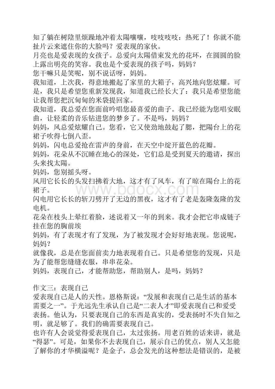 表现自己作文.docx_第2页