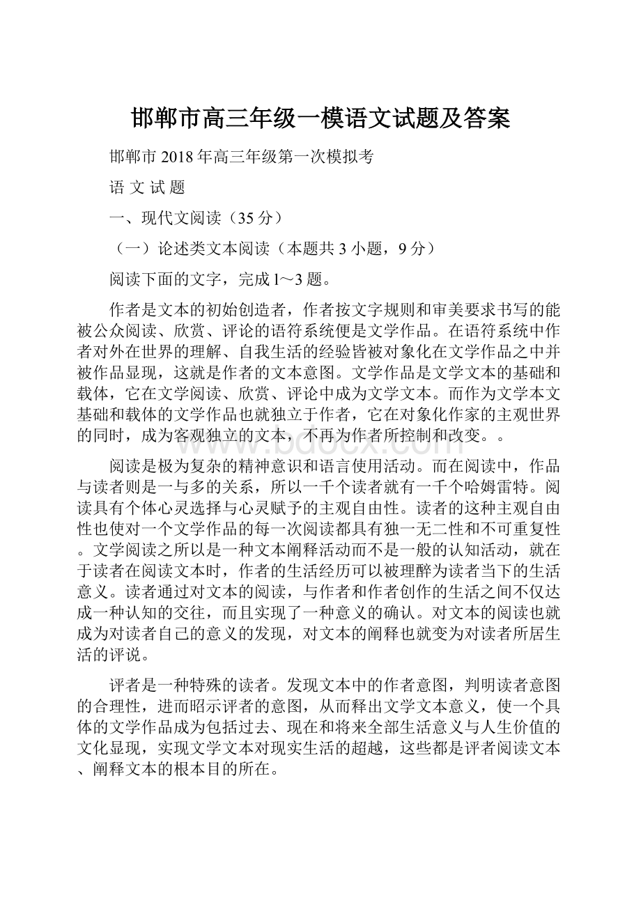 邯郸市高三年级一模语文试题及答案.docx