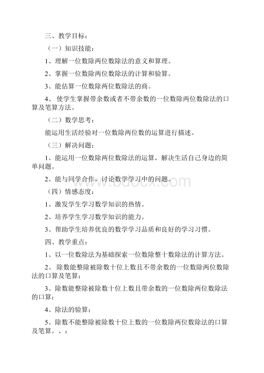 苏教版小学三年级数学除法教案.docx_第2页