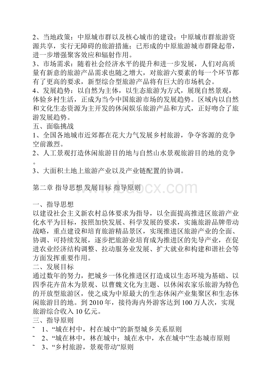 许昌市推进区总体规划.docx_第2页