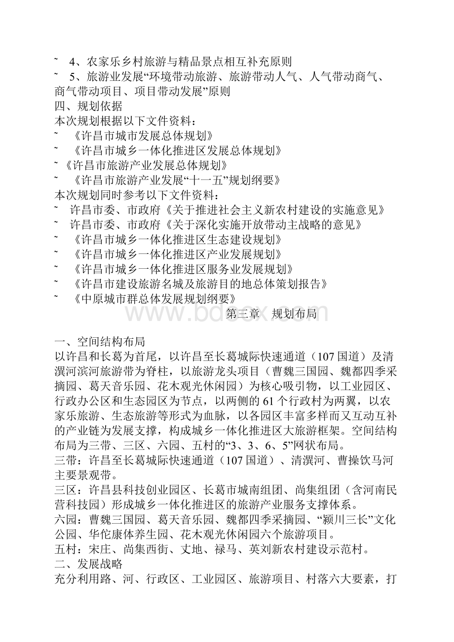 许昌市推进区总体规划.docx_第3页