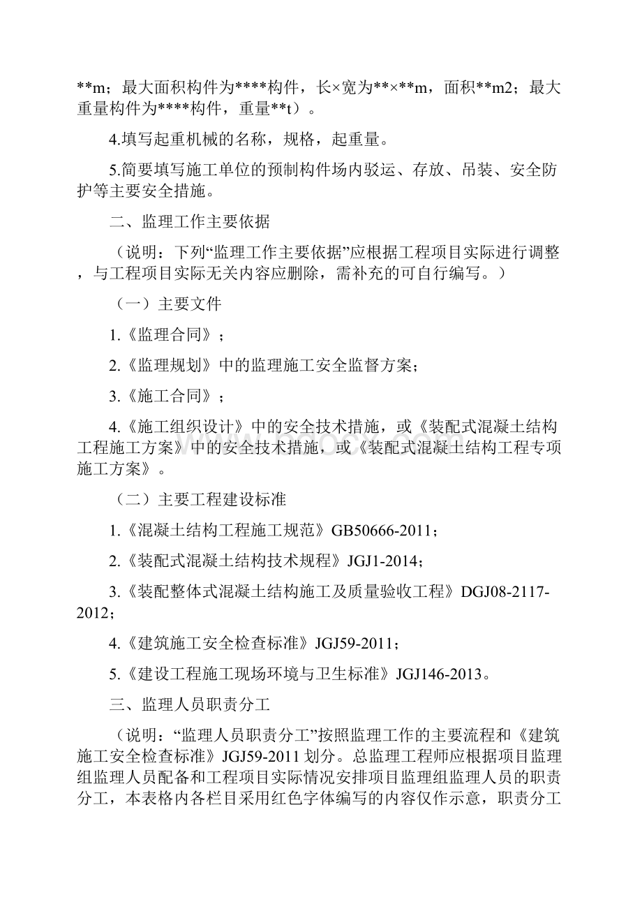 装配整体式混凝土结构工程安全监理实施细则.docx_第3页