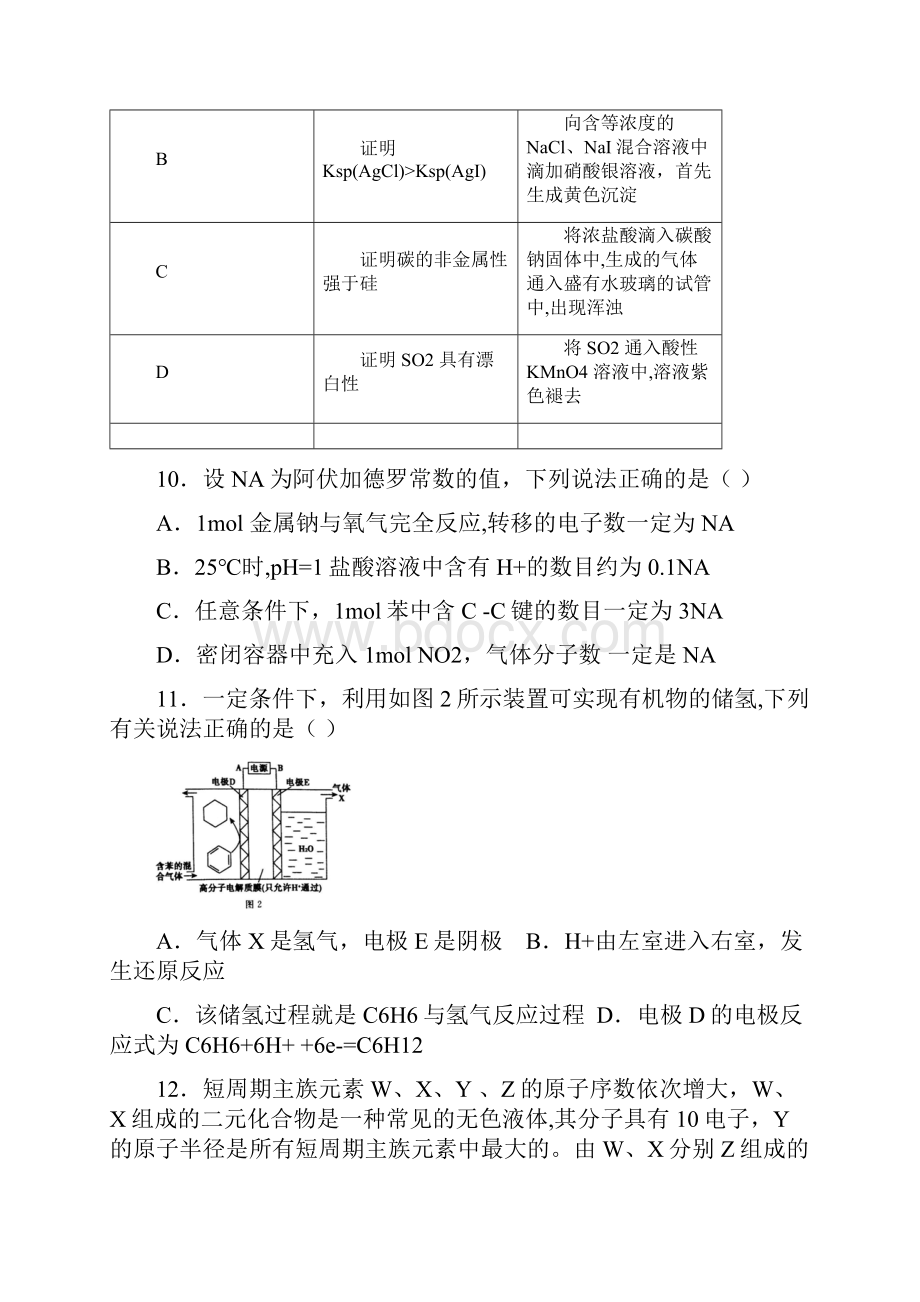 广西防城港市届高三模拟考试理综化学试题Word版含答案.docx_第2页