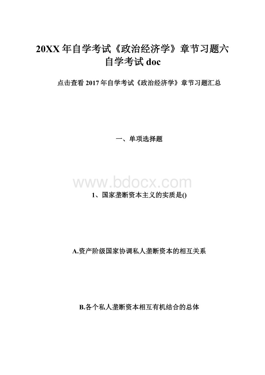 20XX年自学考试《政治经济学》章节习题六自学考试doc.docx_第1页