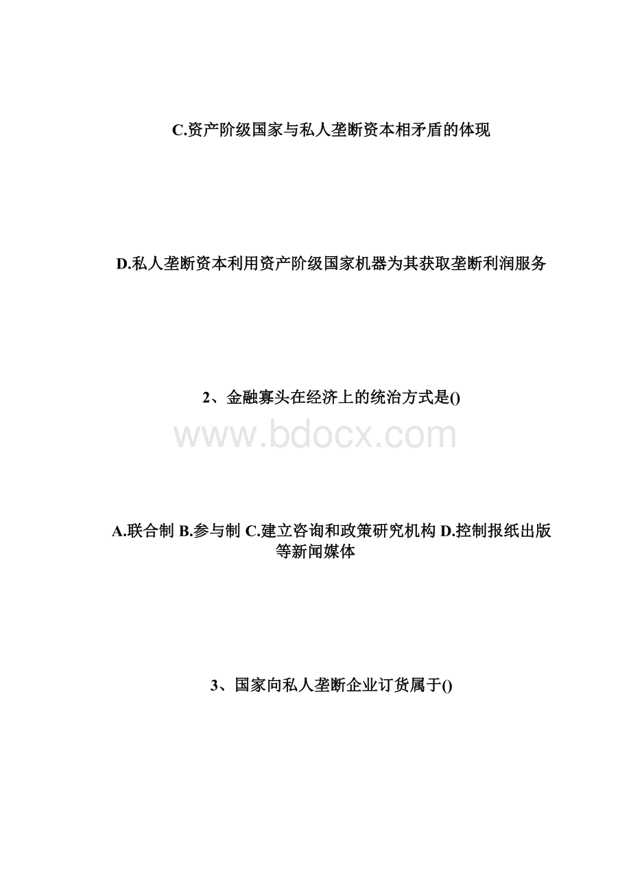 20XX年自学考试《政治经济学》章节习题六自学考试doc.docx_第2页