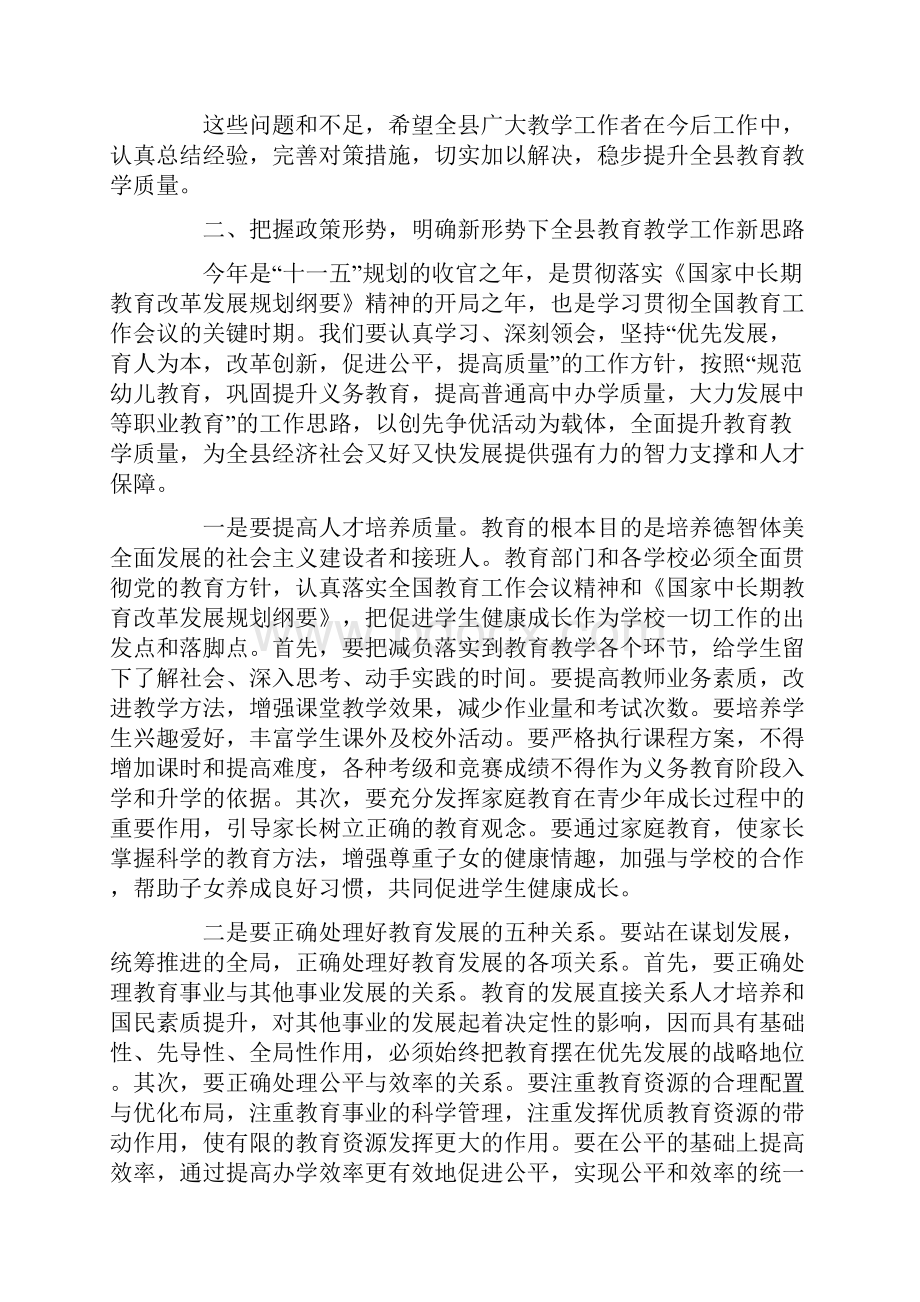 乘势而上创先争优努力推进全县教育教学工作再上新台阶.docx_第3页