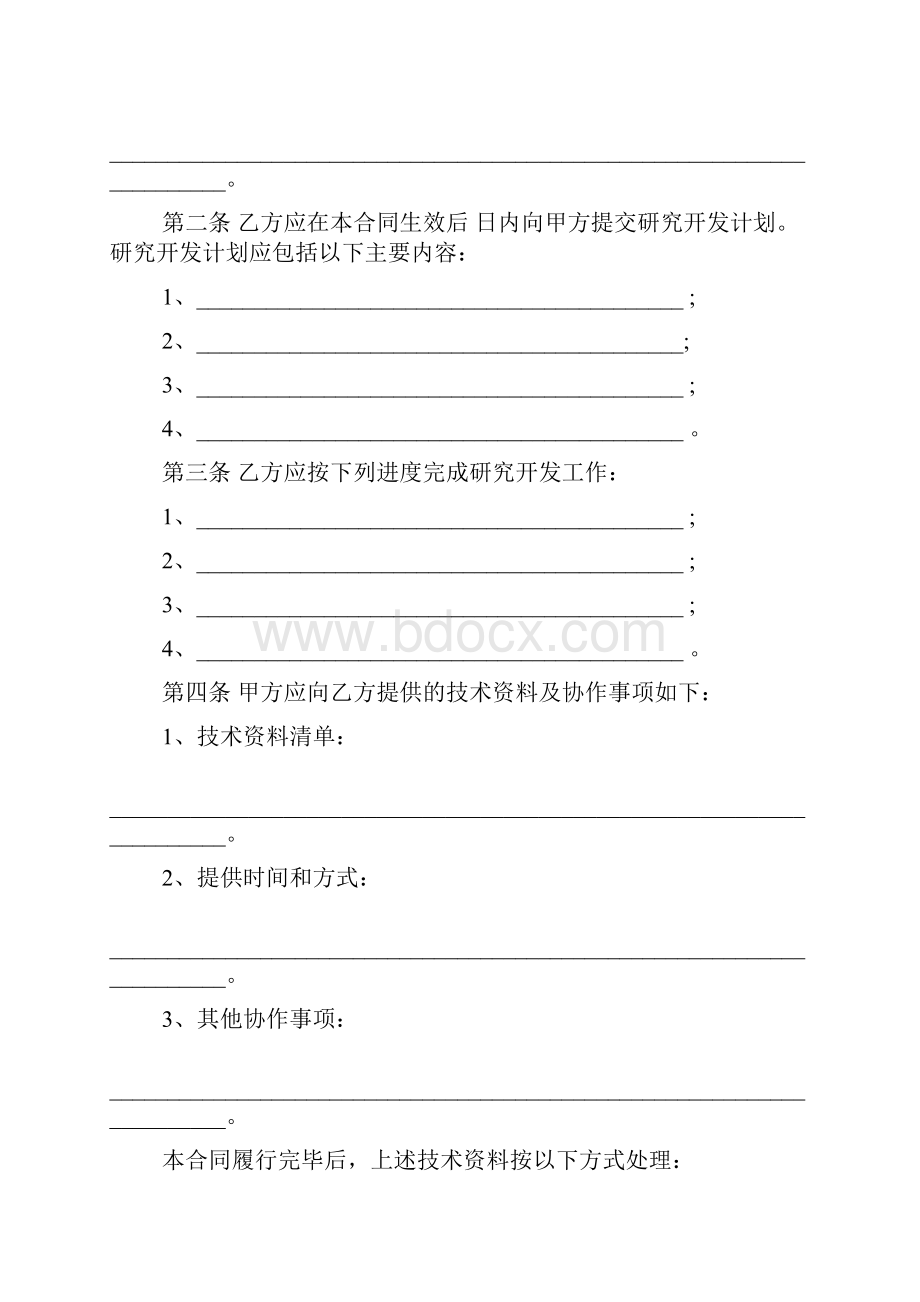 科技部技术开发合同模板标准版doc.docx_第2页