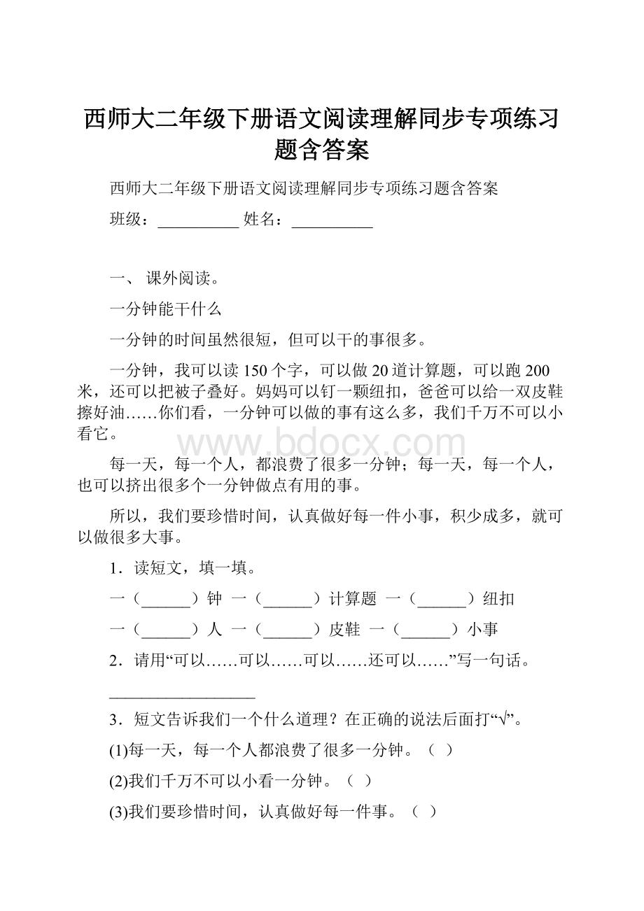 西师大二年级下册语文阅读理解同步专项练习题含答案.docx