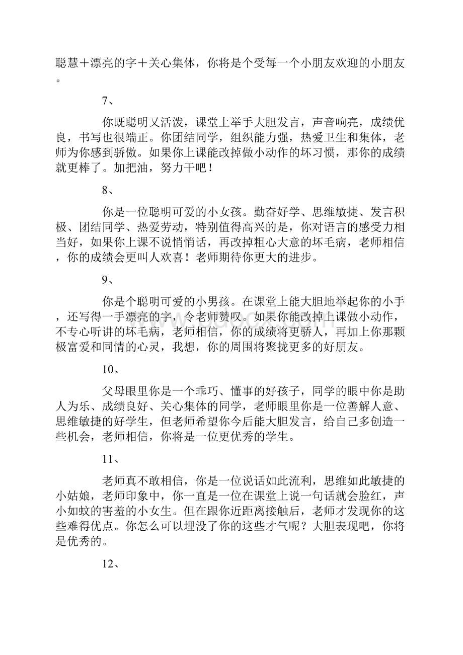 最新一年级语文评语.docx_第3页