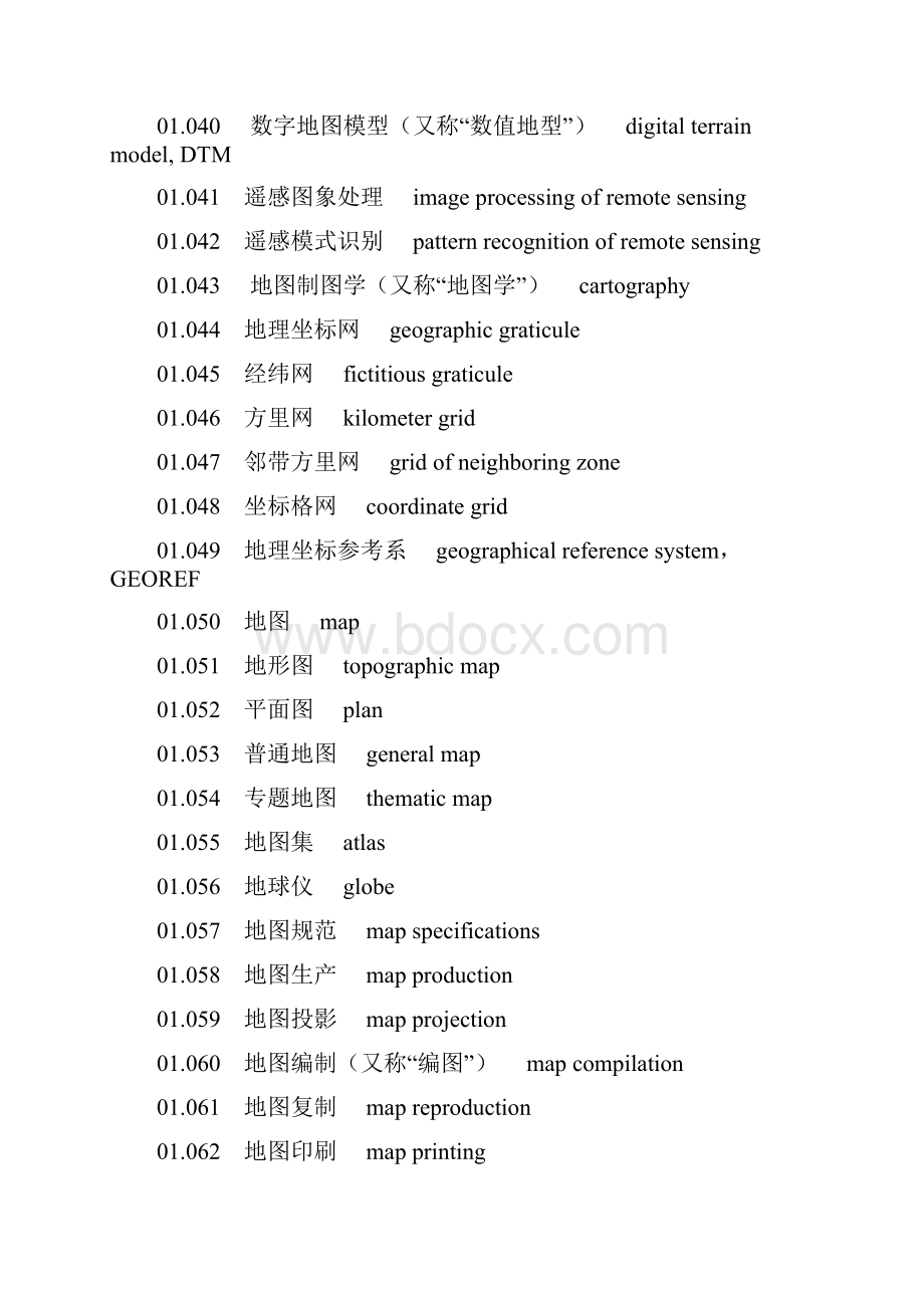 测绘学英文术语.docx_第3页