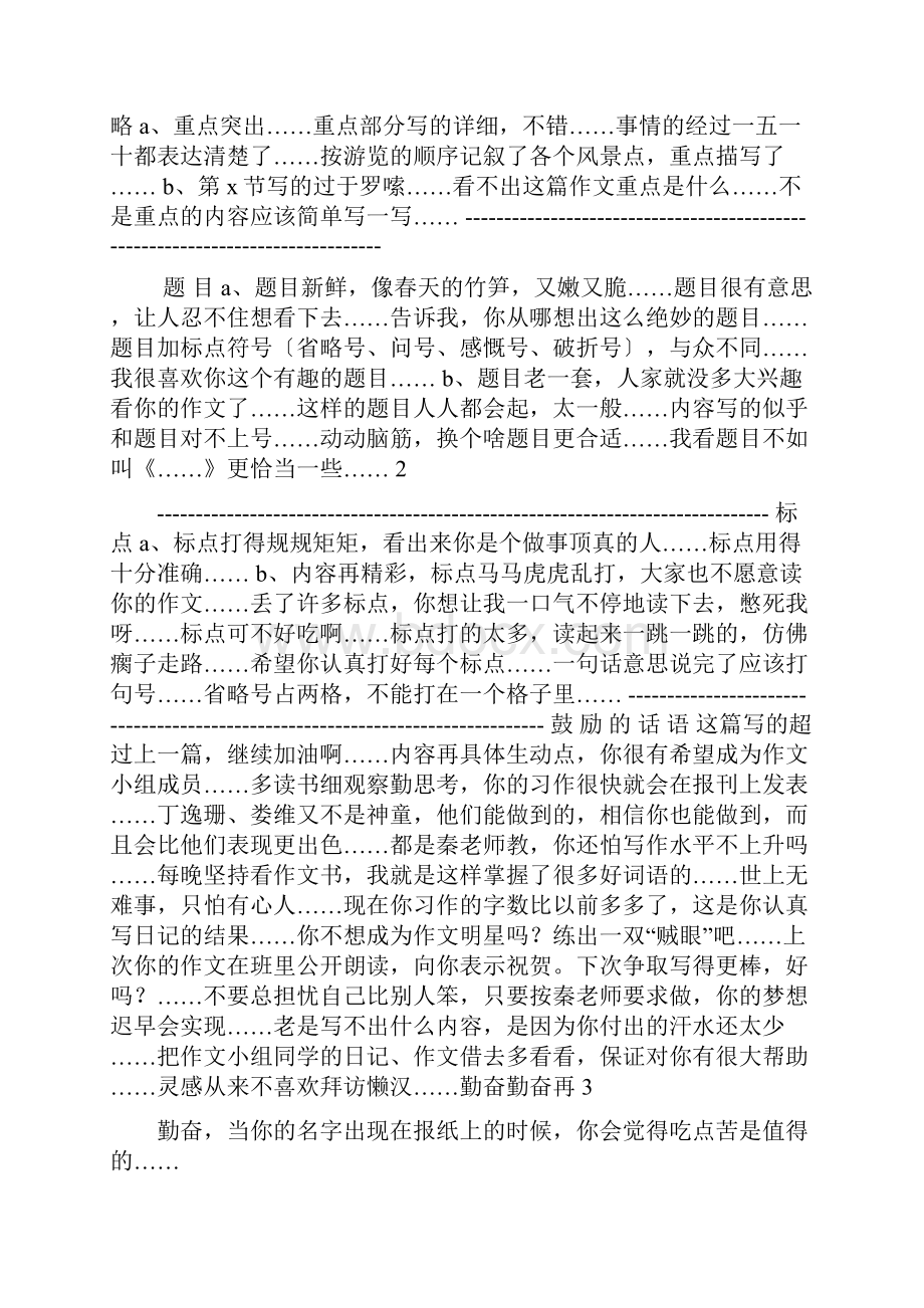 六年级作文之小学三年级想象作文评语.docx_第2页