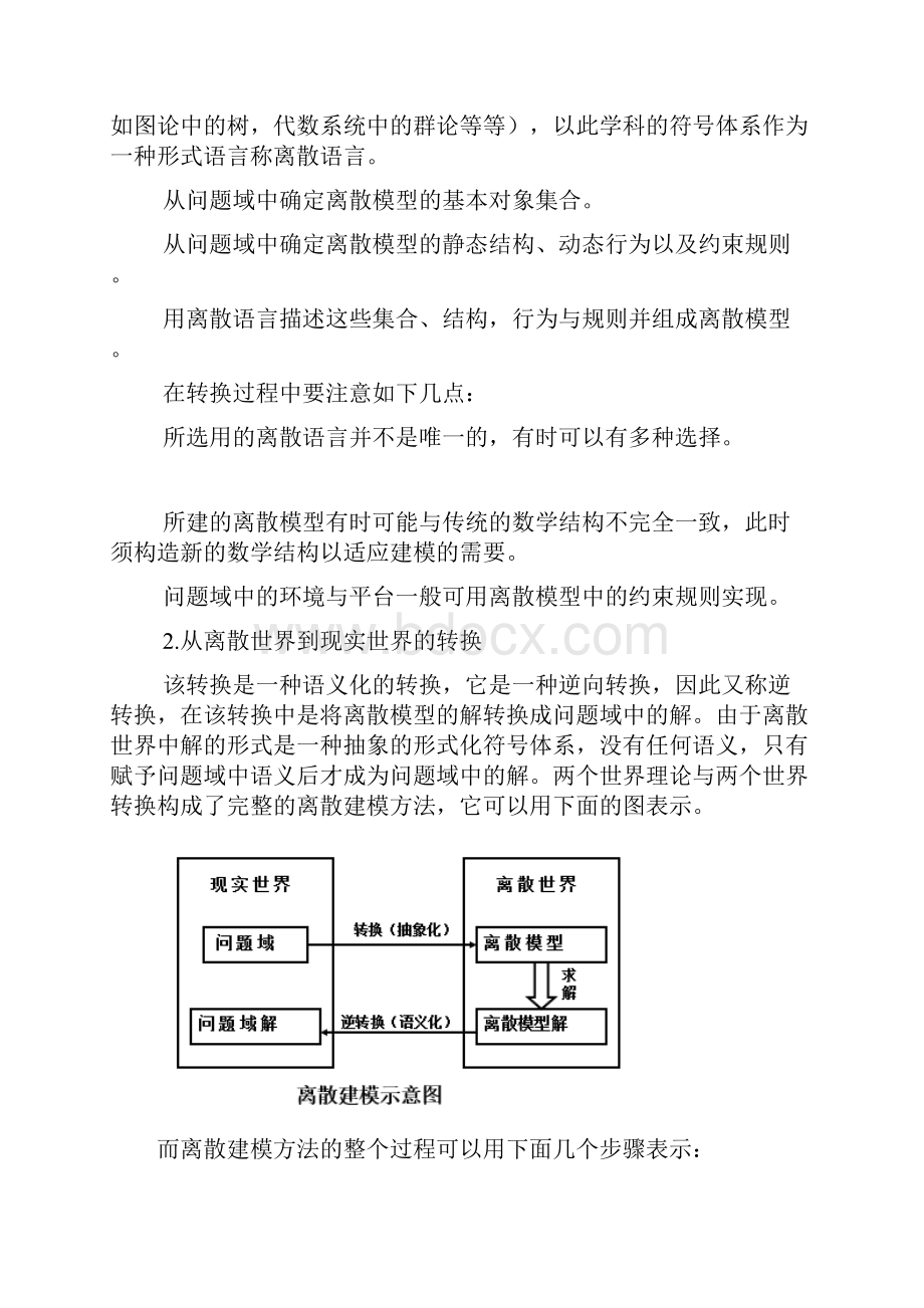 完整word版离散数学建模.docx_第3页