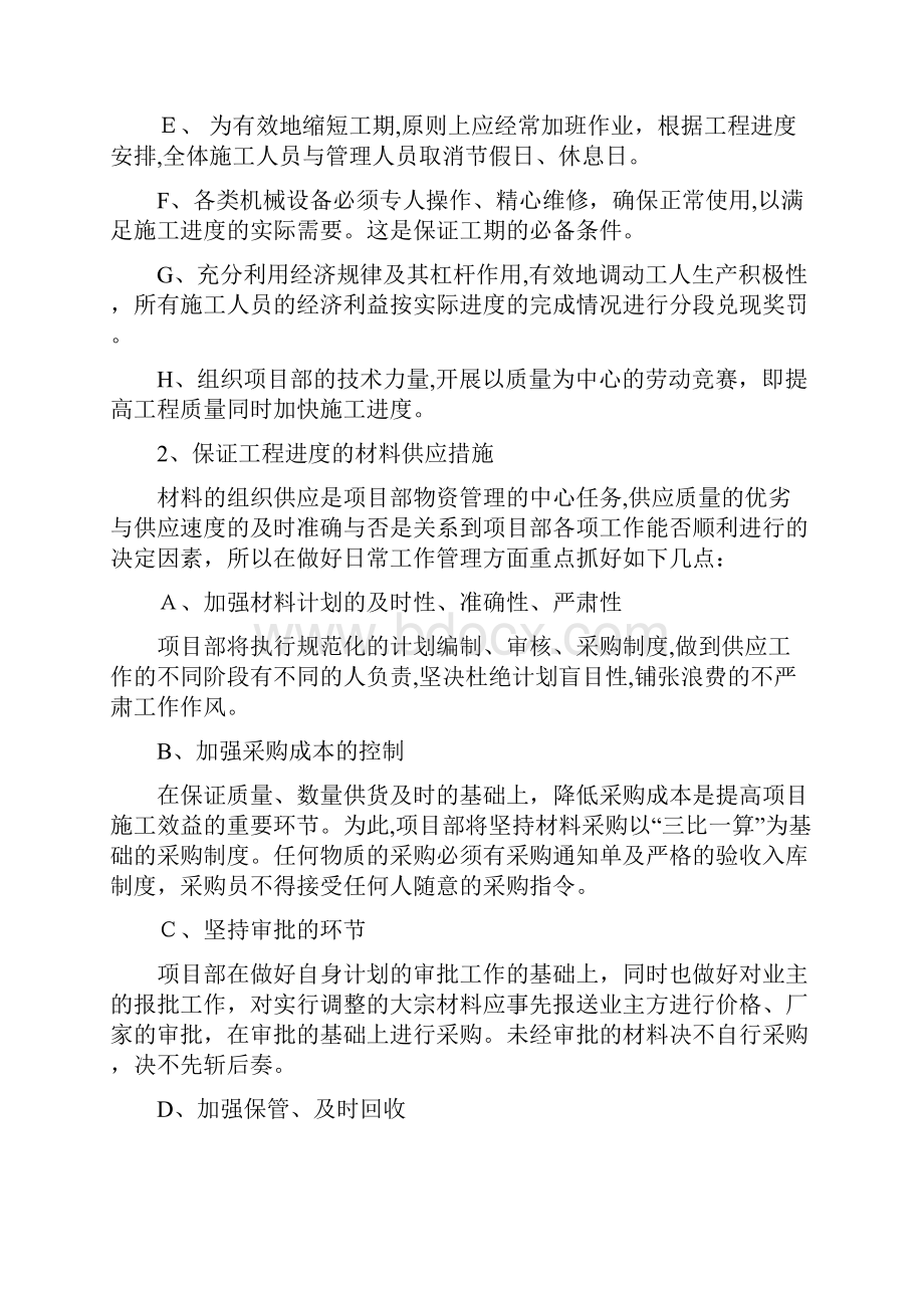 施工安全措施计划方案.docx_第2页