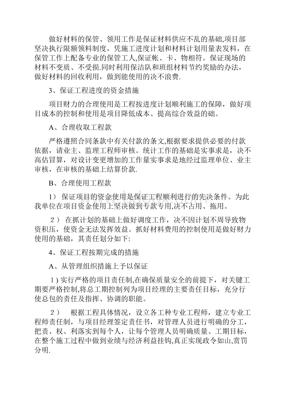 施工安全措施计划方案.docx_第3页