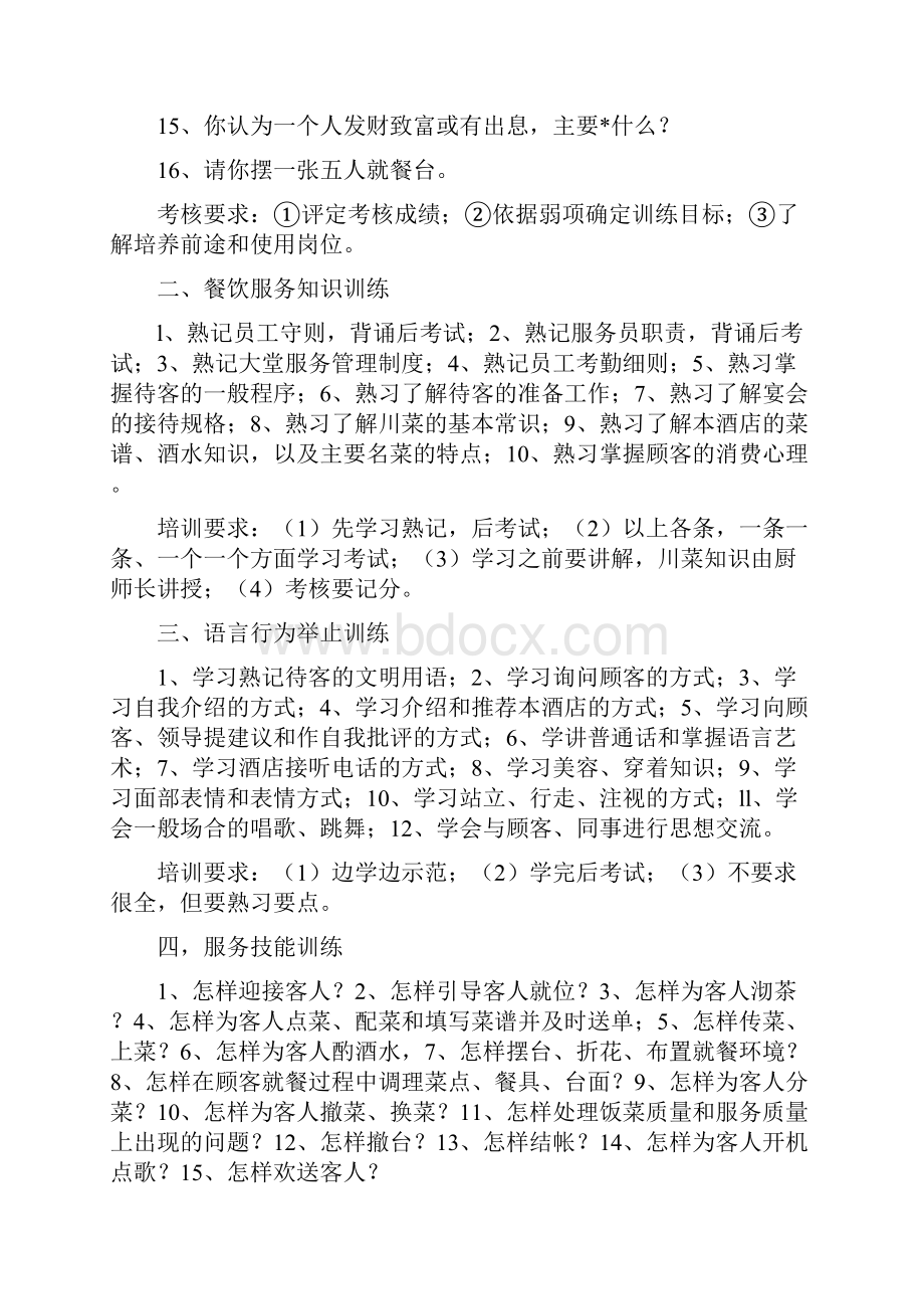 员工培训计划.docx_第2页