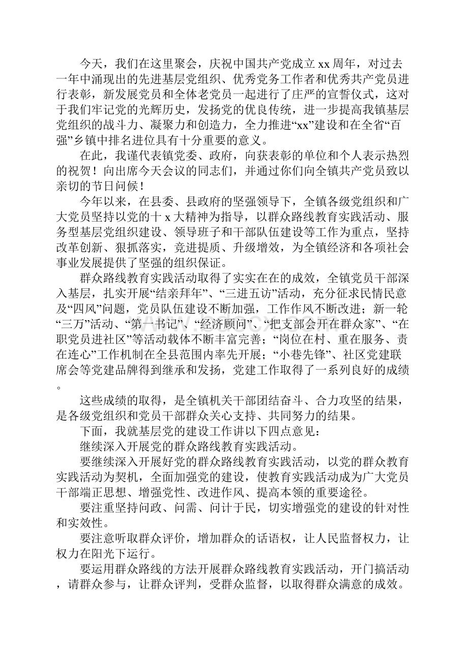 党委书记七一讲话稿范文.docx_第3页