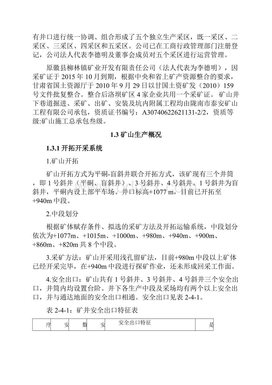 安全生产标准化自评报告.docx_第2页