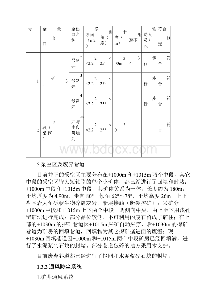 安全生产标准化自评报告.docx_第3页