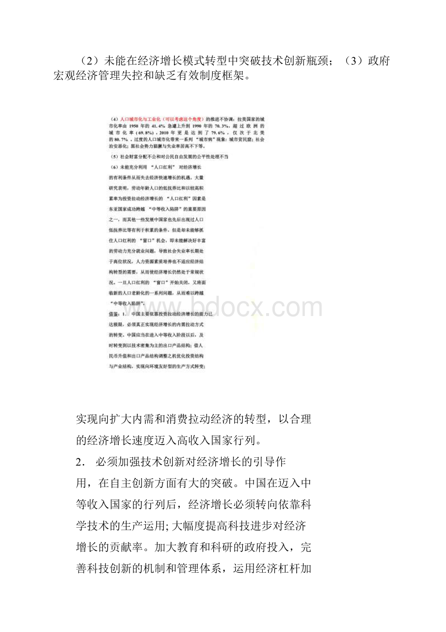 中等收入陷阱.docx_第2页