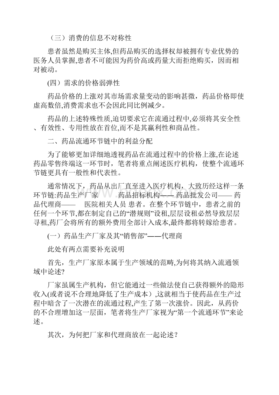 我国药品流通领域的全景分析和建议doc141.docx_第2页