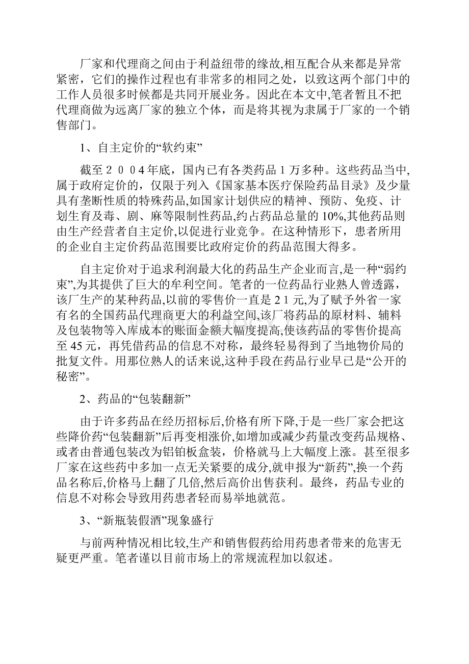 我国药品流通领域的全景分析和建议doc141.docx_第3页