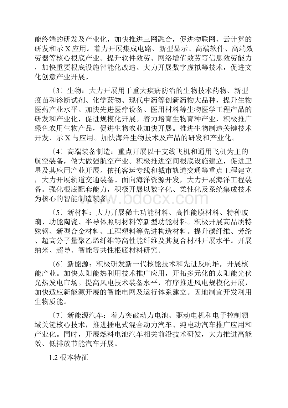 专题国有企业如何推进战略性新兴产业的发展.docx_第3页