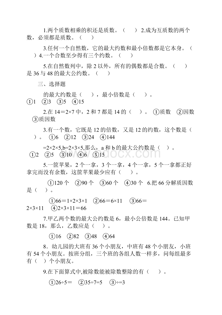 最大公因数和最小公倍数练习题1.docx_第2页