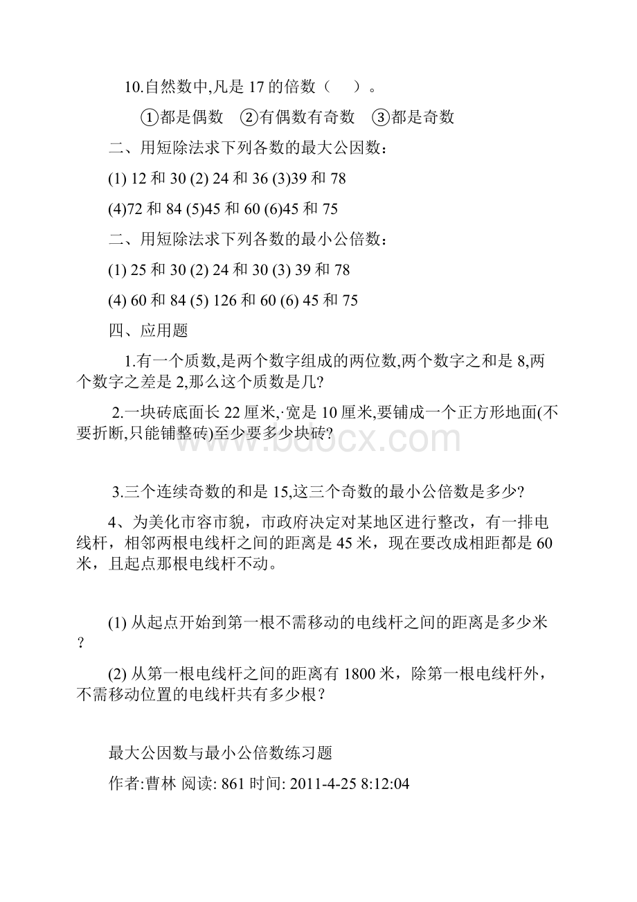 最大公因数和最小公倍数练习题1.docx_第3页