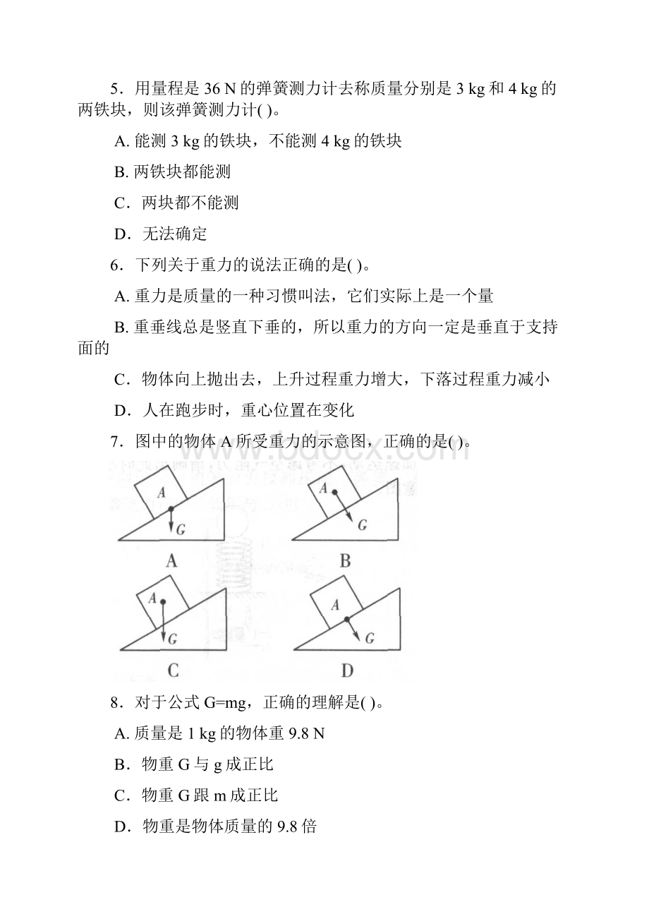 浙教版科学七年级下册专题练习第3节 重力.docx_第2页