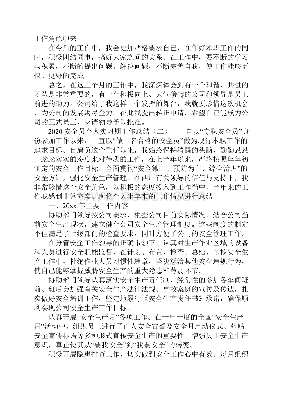 安全员个人实习期工作总结.docx_第2页