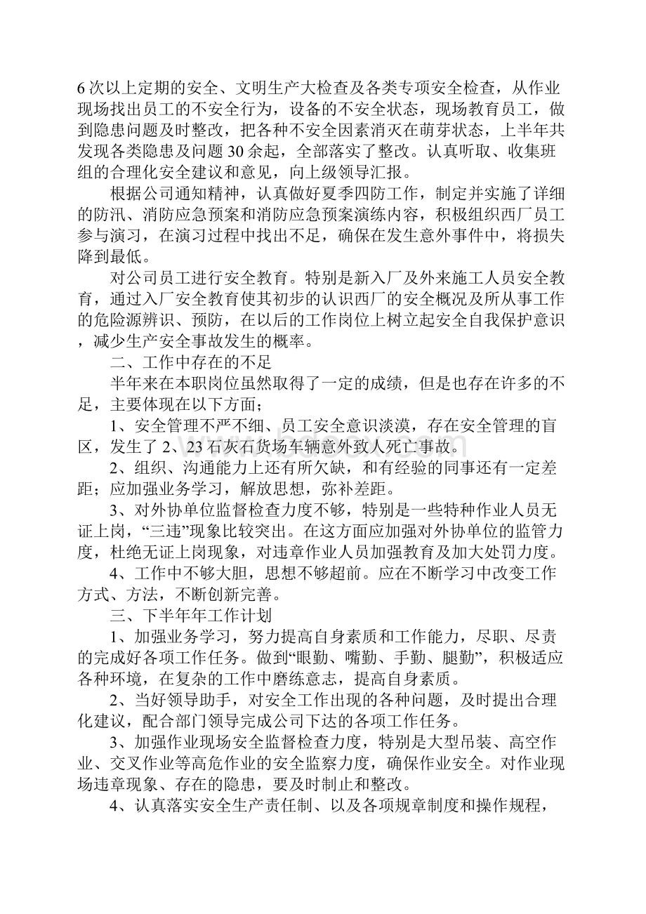 安全员个人实习期工作总结.docx_第3页