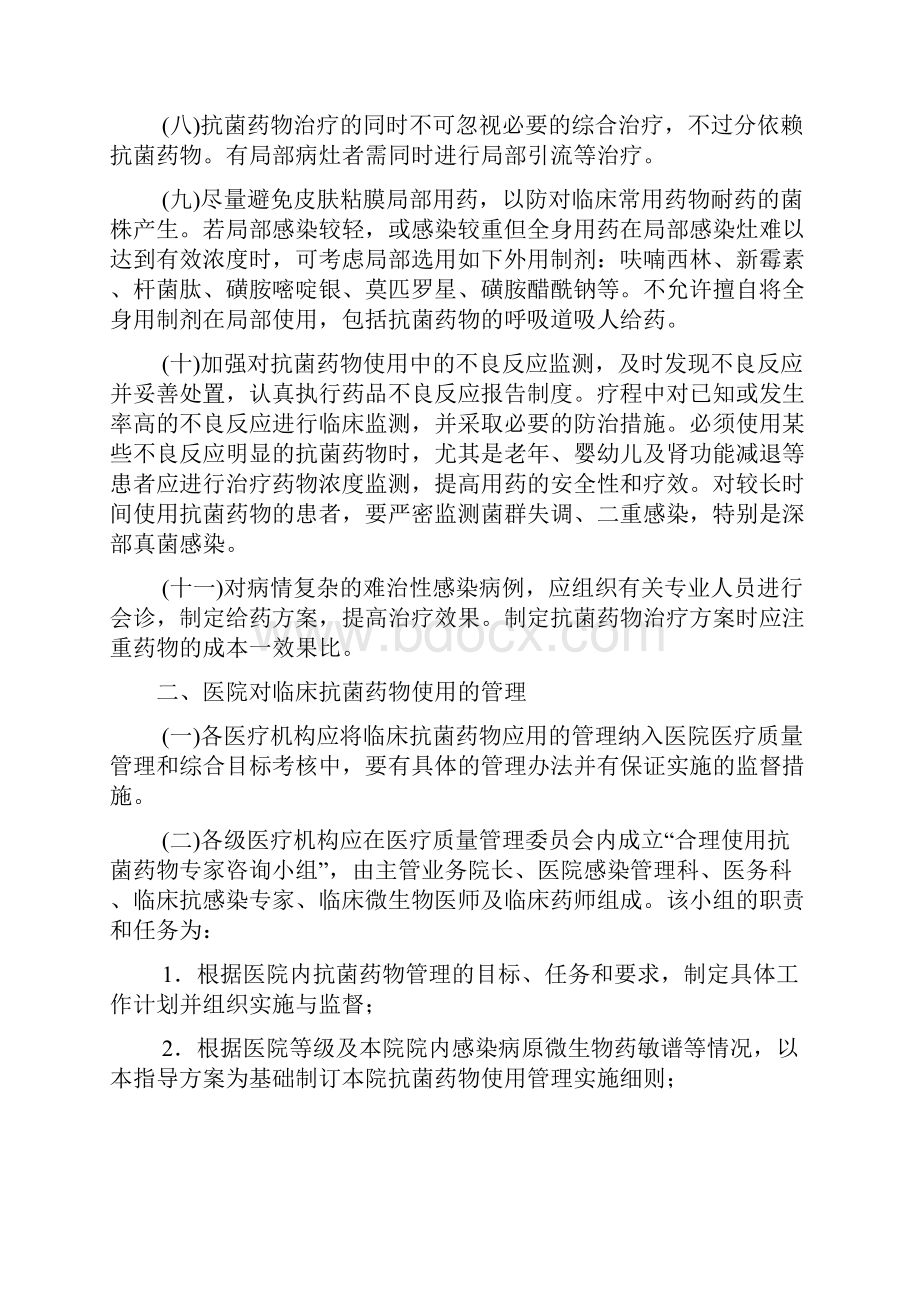 浙江省抗菌药物临床合理应用指导方案.docx_第3页