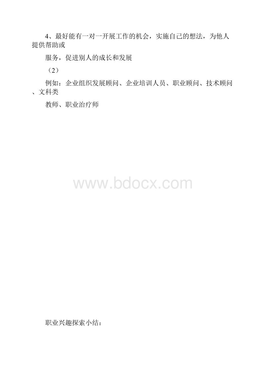 职业生涯规划书基本内容.docx_第3页