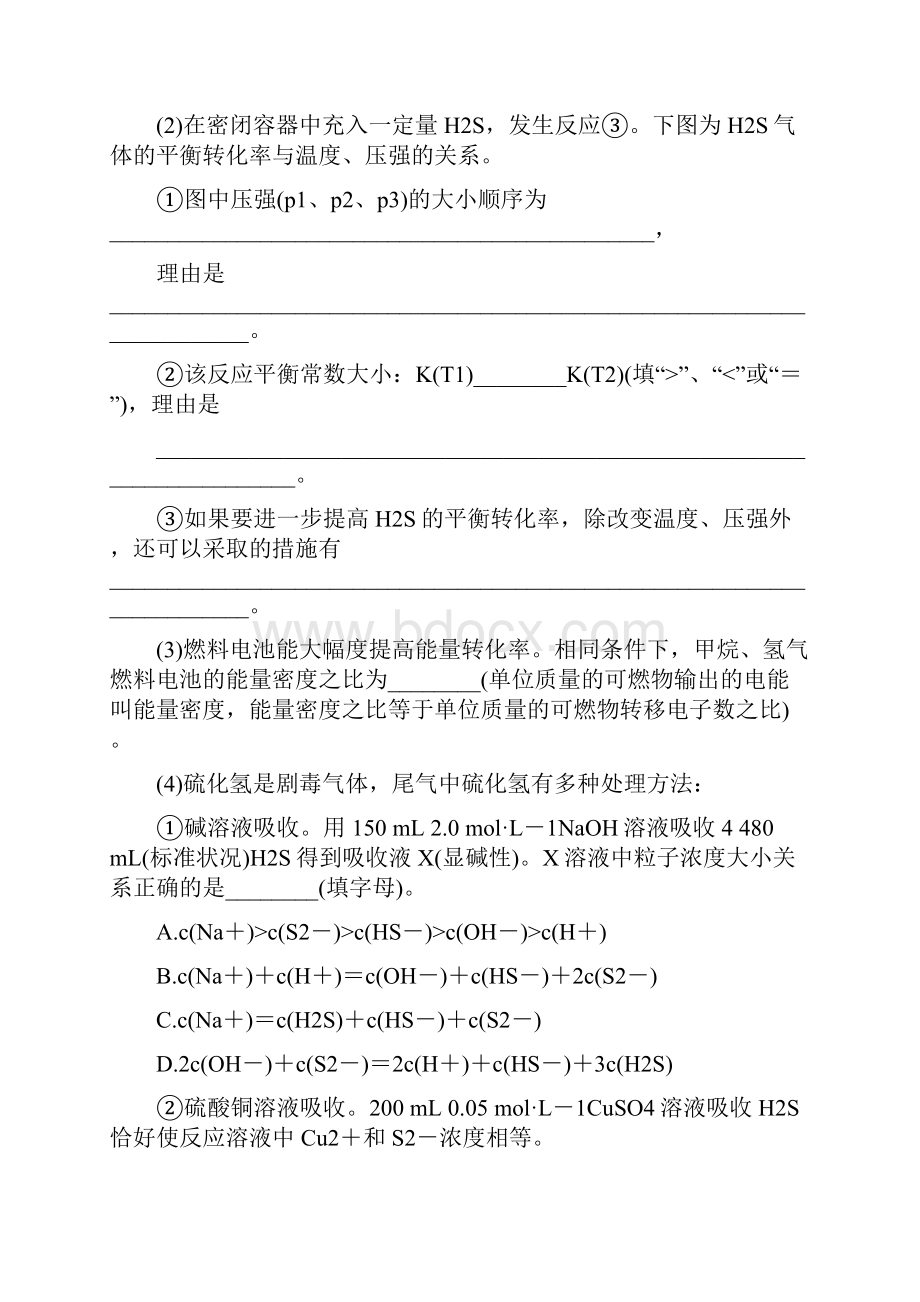 高考化学考前三月冲刺高考13题第28题化学基本理论综合题.docx_第3页