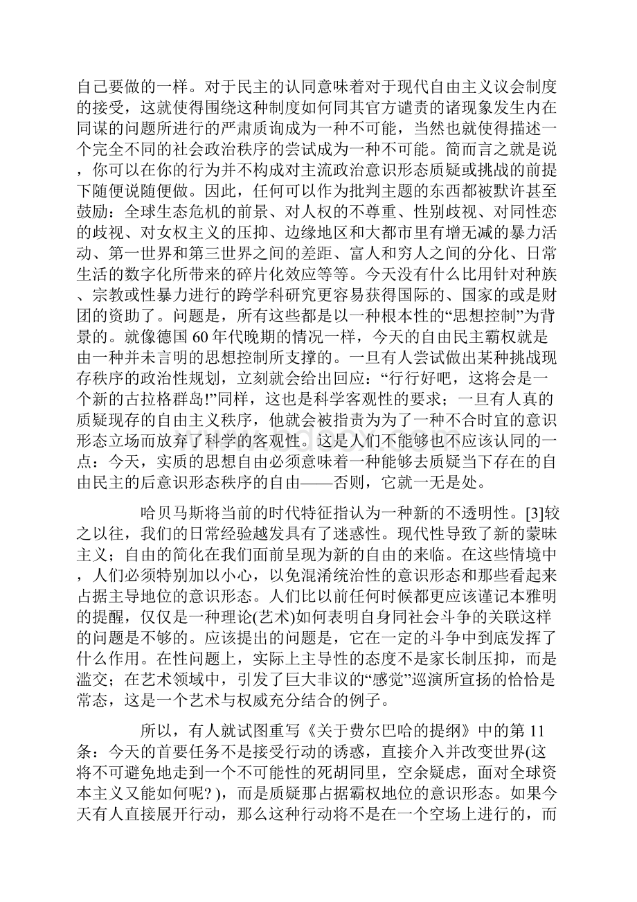 为列宁主义的不宽容辩护.docx_第3页