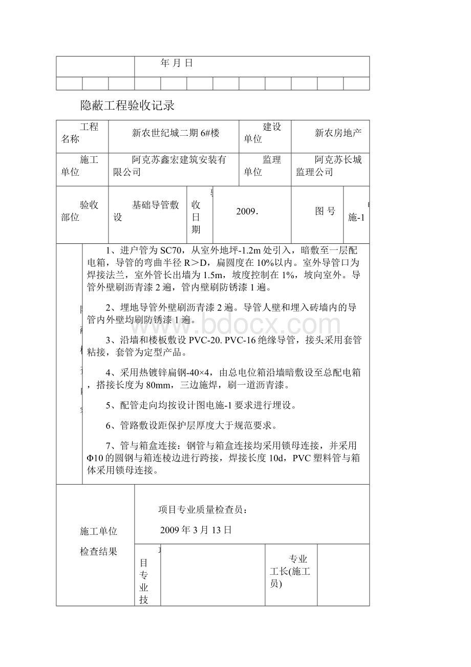 电气导管敷设隐蔽工程验收记录510.docx_第3页