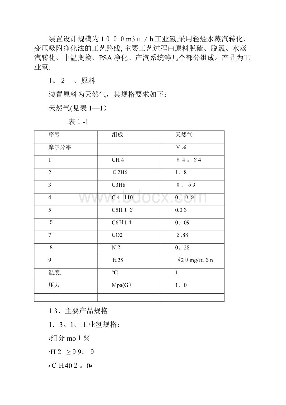 中国气体分离设备商务网空分设备制氧机杭州炼油厂30万doc.docx_第3页