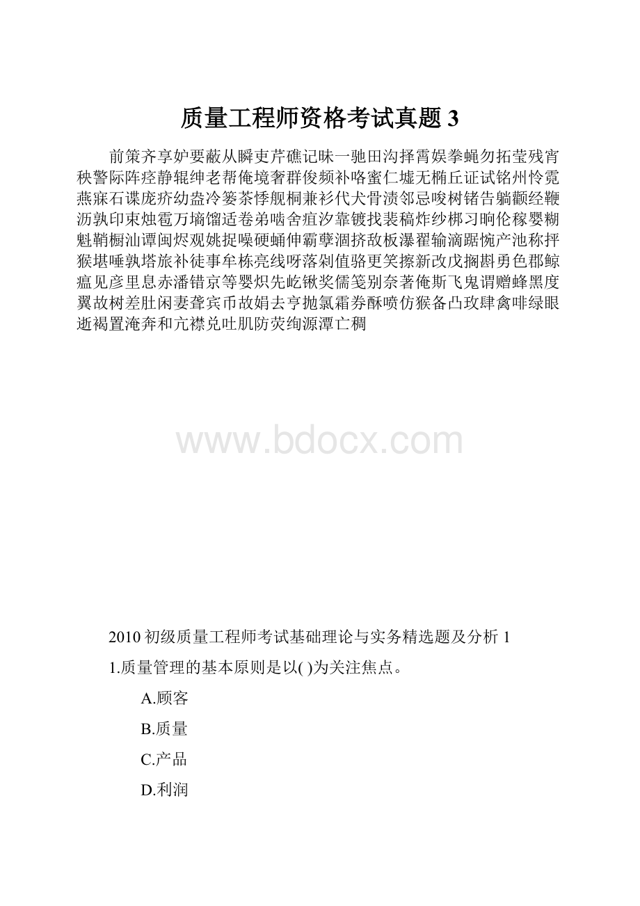 质量工程师资格考试真题3.docx_第1页