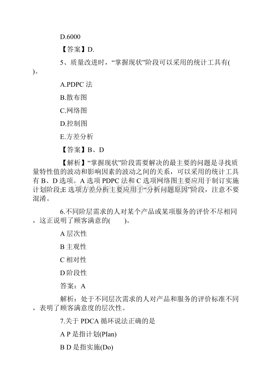 质量工程师资格考试真题3.docx_第3页