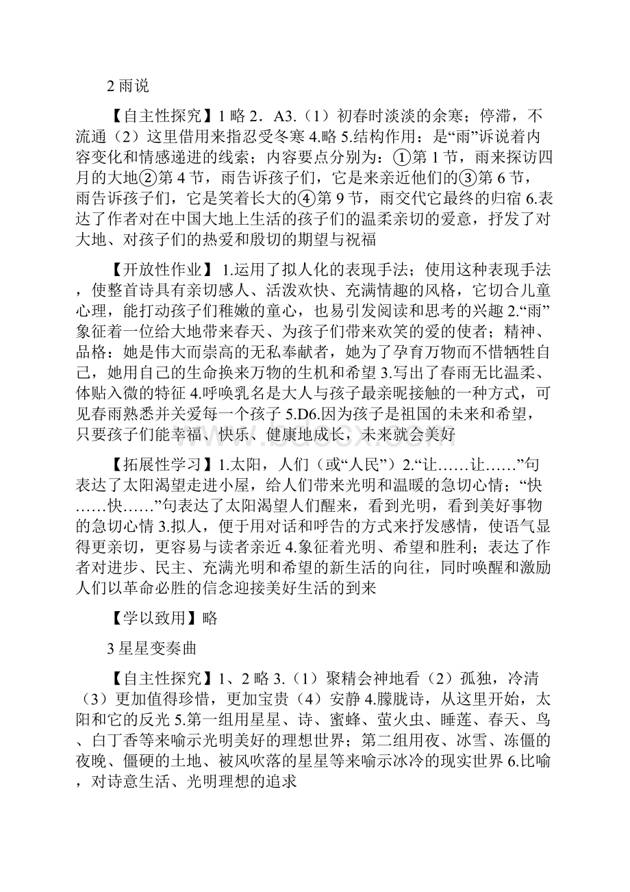 语文九年级新课程同步学习与探究参考答案山东.docx_第2页